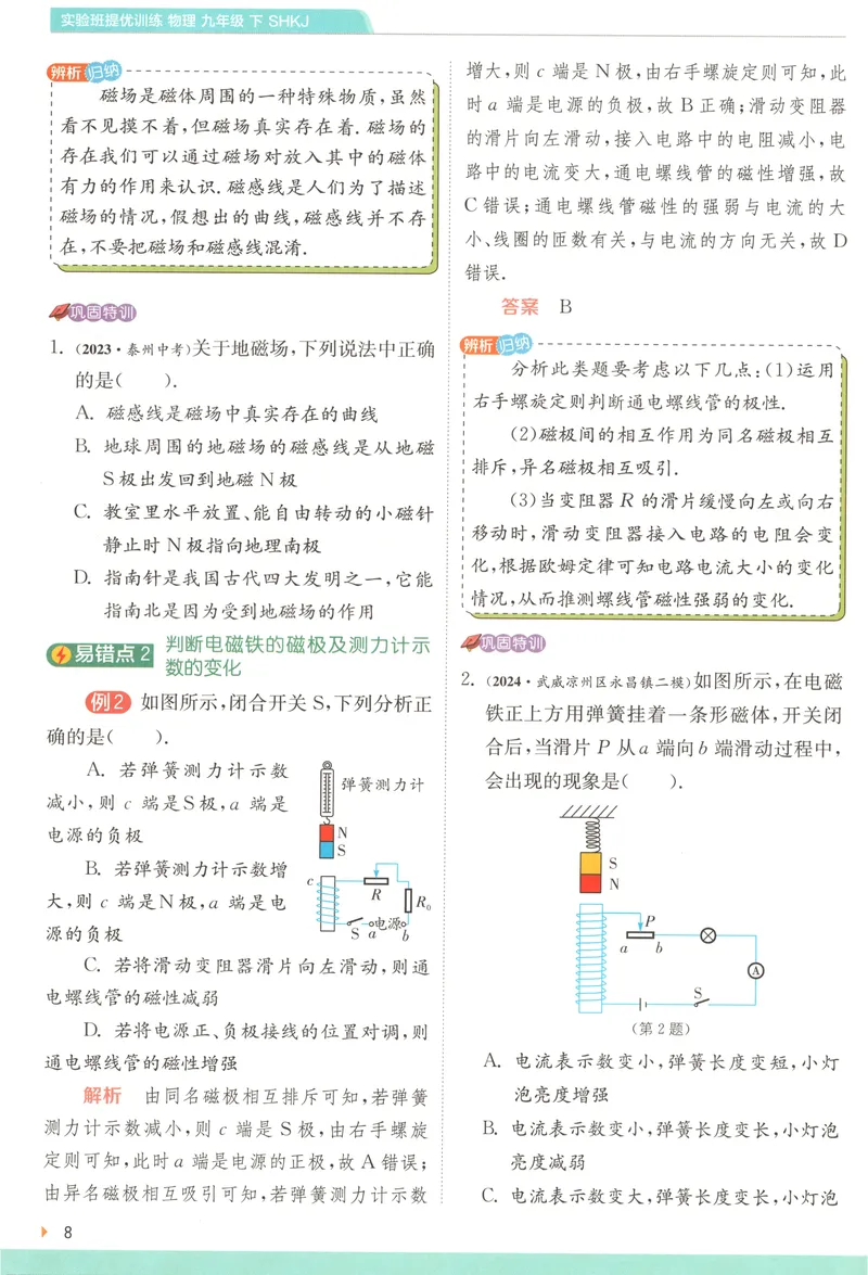 《2025《实验班提优训练》物理9下学霸攻略(沪教)_初中全科目同步习题+精品试卷（7-9年级）_25秋初中物理《同步习题+精品试卷》_初中物理试卷沪科版_《实验班提优训练》》第10页预览