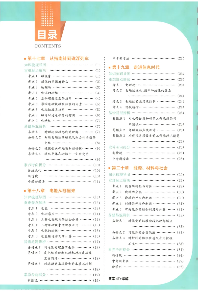 《2025《实验班提优训练》物理9下学霸攻略(沪教)_初中全科目同步习题+精品试卷（7-9年级）_25秋初中物理《同步习题+精品试卷》_初中物理试卷沪科版_《实验班提优训练》》第2页预览