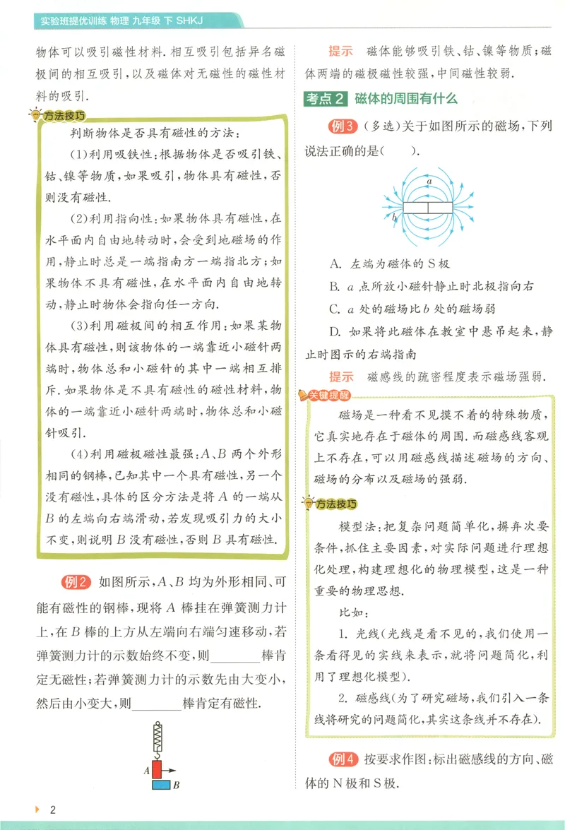 《2025《实验班提优训练》物理9下学霸攻略(沪教)_初中全科目同步习题+精品试卷（7-9年级）_25秋初中物理《同步习题+精品试卷》_初中物理试卷沪科版_《实验班提优训练》》第4页预览