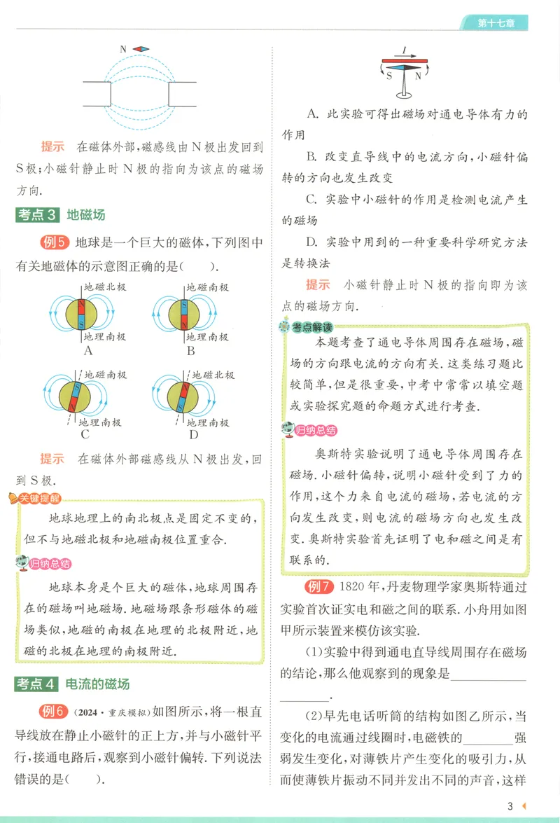 《2025《实验班提优训练》物理9下学霸攻略(沪教)_初中全科目同步习题+精品试卷（7-9年级）_25秋初中物理《同步习题+精品试卷》_初中物理试卷沪科版_《实验班提优训练》》第5页预览