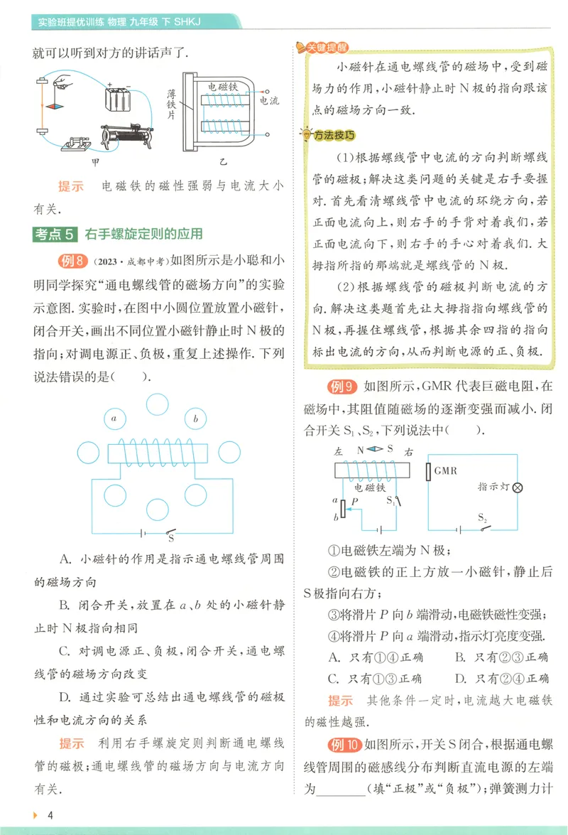 《2025《实验班提优训练》物理9下学霸攻略(沪教)_初中全科目同步习题+精品试卷（7-9年级）_25秋初中物理《同步习题+精品试卷》_初中物理试卷沪科版_《实验班提优训练》》第6页预览