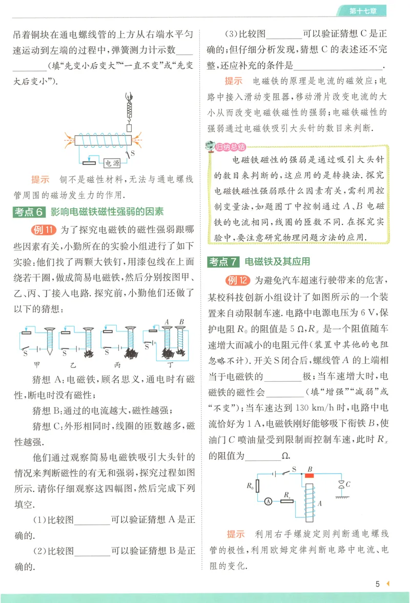 《2025《实验班提优训练》物理9下学霸攻略(沪教)_初中全科目同步习题+精品试卷（7-9年级）_25秋初中物理《同步习题+精品试卷》_初中物理试卷沪科版_《实验班提优训练》》第7页预览