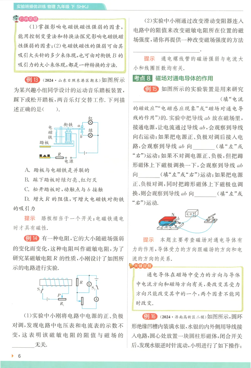 《2025《实验班提优训练》物理9下学霸攻略(沪教)_初中全科目同步习题+精品试卷（7-9年级）_25秋初中物理《同步习题+精品试卷》_初中物理试卷沪科版_《实验班提优训练》》第8页预览