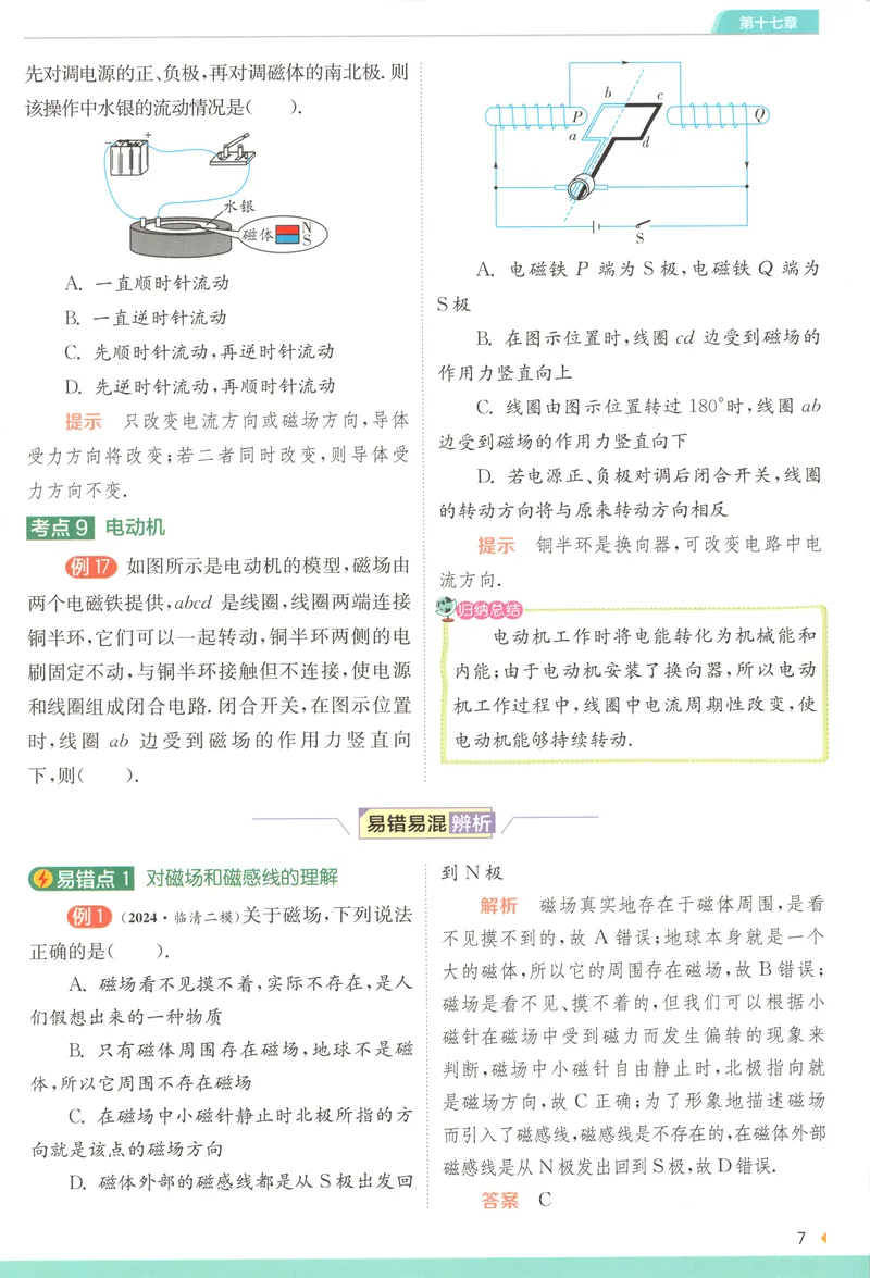 《2025《实验班提优训练》物理9下学霸攻略(沪教)_初中全科目同步习题+精品试卷（7-9年级）_25秋初中物理《同步习题+精品试卷》_初中物理试卷沪科版_《实验班提优训练》》第9页预览