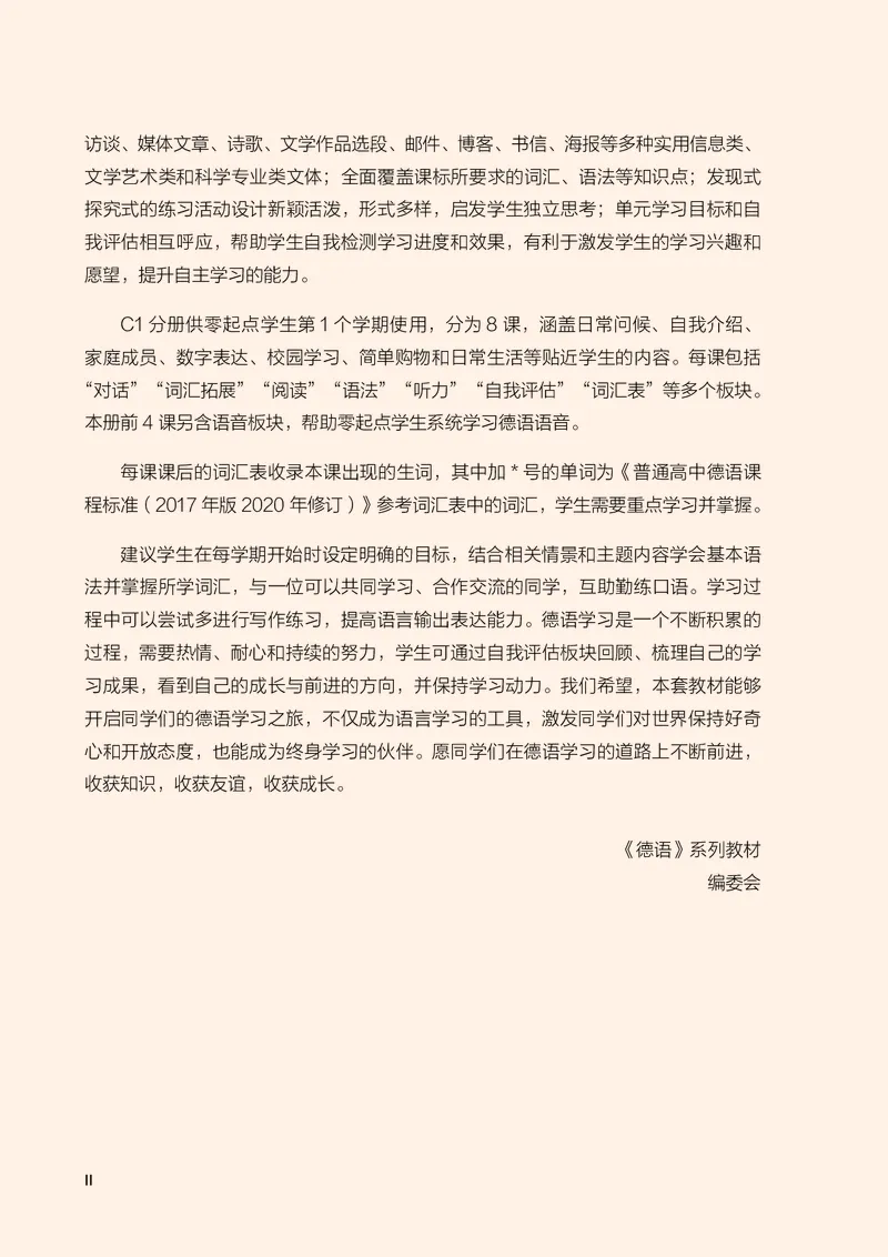 《外研版七年级必修C1(2024秋版)德语电子课本_2025秋电子课本初中科目-新教材_全部版本•初中德语电子课本_外研版》第5页预览