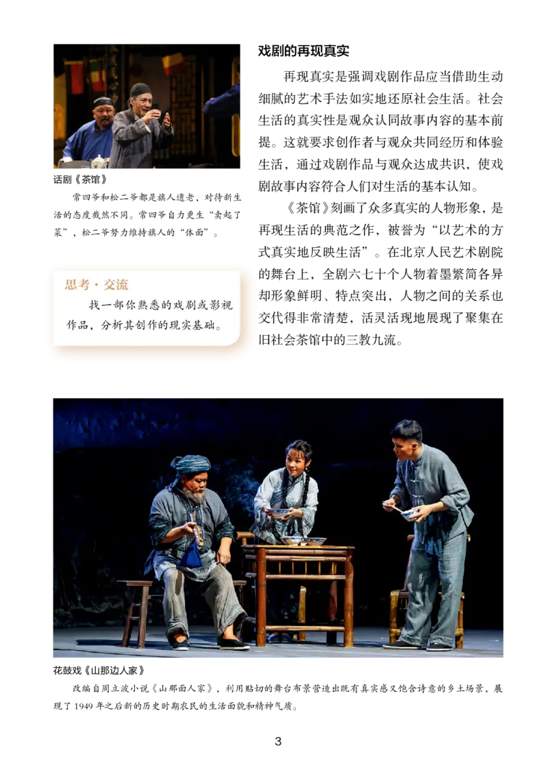 《湘美版八年级上册(2024秋版)戏剧电子课本_2025秋电子课本初中科目-新教材_全部版本•初中戏剧电子课本_湘美版》第10页预览