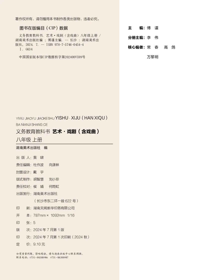 《湘美版八年级上册(2024秋版)戏剧电子课本_2025秋电子课本初中科目-新教材_全部版本•初中戏剧电子课本_湘美版》第3页预览