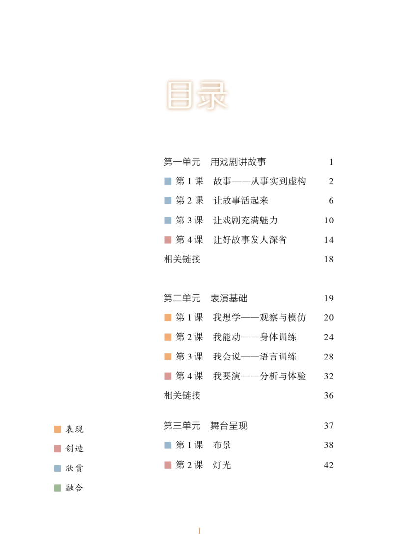 《湘美版八年级上册(2024秋版)戏剧电子课本_2025秋电子课本初中科目-新教材_全部版本•初中戏剧电子课本_湘美版》第6页预览