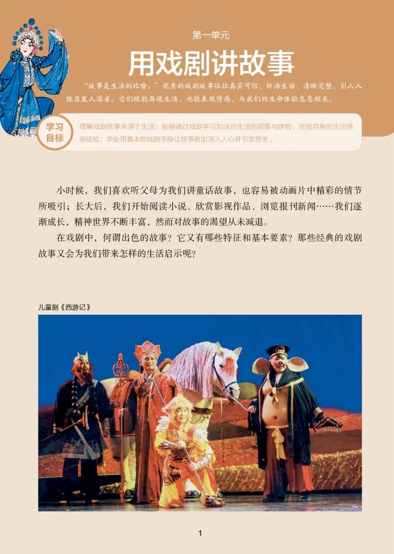 《湘美版八年级上册(2024秋版)戏剧电子课本_2025秋电子课本初中科目-新教材_全部版本•初中戏剧电子课本_湘美版》第8页预览