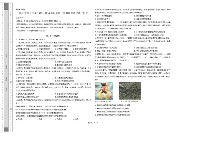 《黑龙江省绥化市第七中学2025-2026学年高二下学期6月期中历史试卷（图片版，含答案）_2024-2027高二（7-7月题库）_2026年06月高二试卷》第1页预览