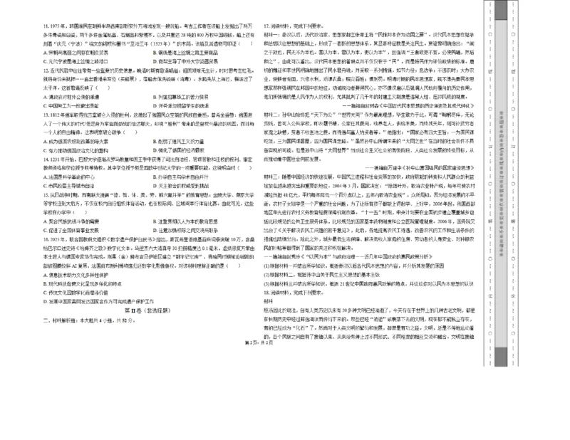 《黑龙江省绥化市第七中学2025-2026学年高二下学期6月期中历史试卷（图片版，含答案）_2024-2027高二（7-7月题库）_2026年06月高二试卷》第2页预览