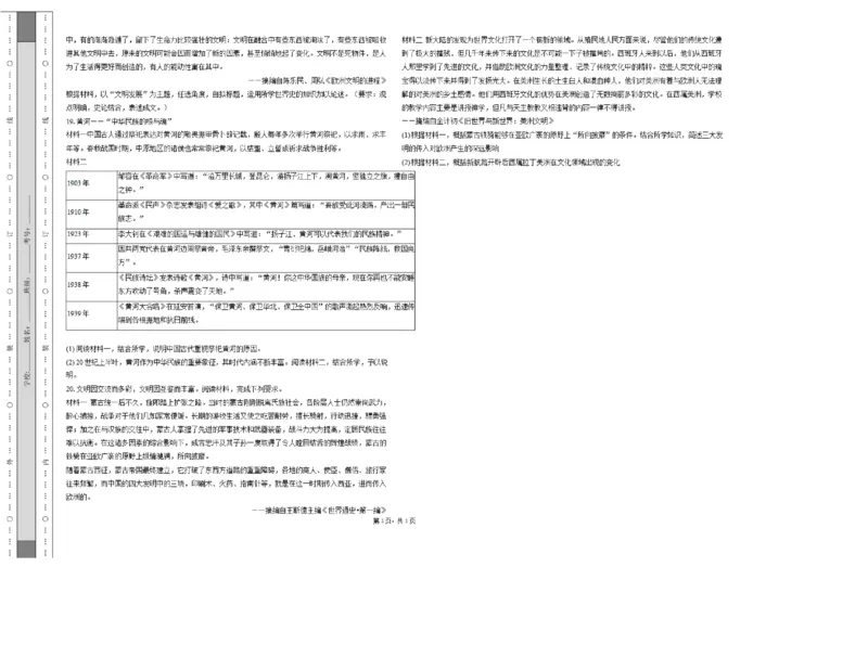 《黑龙江省绥化市第七中学2025-2026学年高二下学期6月期中历史试卷（图片版，含答案）_2024-2027高二（7-7月题库）_2026年06月高二试卷》第3页预览