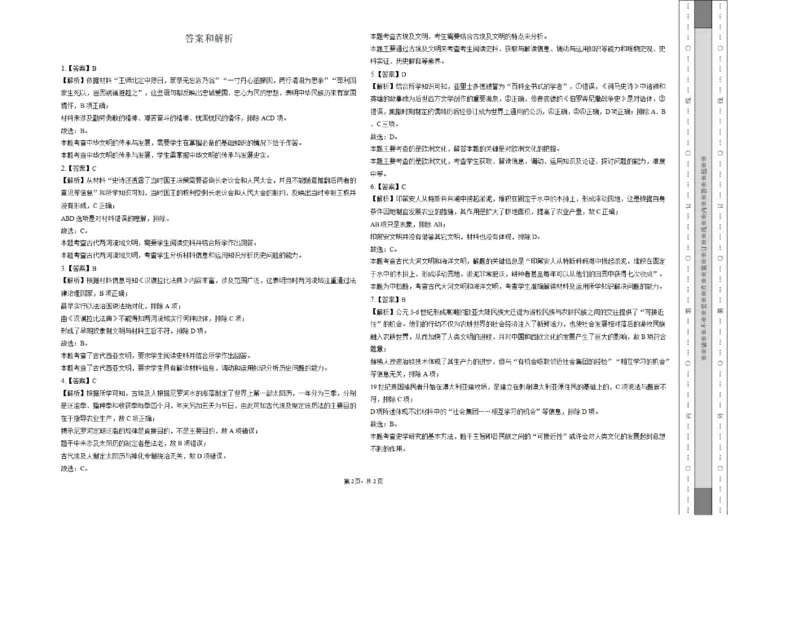 《黑龙江省绥化市第七中学2025-2026学年高二下学期6月期中历史试卷（图片版，含答案）_2024-2027高二（7-7月题库）_2026年06月高二试卷》第4页预览