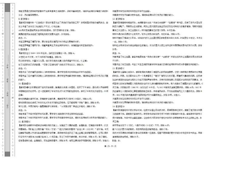 《黑龙江省绥化市第七中学2025-2026学年高二下学期6月期中历史试卷（图片版，含答案）_2024-2027高二（7-7月题库）_2026年06月高二试卷》第5页预览