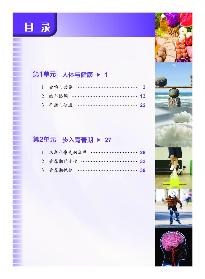 《沪科版五四制六年级下册(2025版)科学电子课本-社学整理_2025秋电子课本初中科目-新教材_全部版本•初中科学电子课本_沪科版五四制》第4页预览