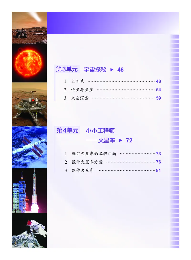 《沪科版五四制六年级下册(2025版)科学电子课本-社学整理_2025秋电子课本初中科目-新教材_全部版本•初中科学电子课本_沪科版五四制》第5页预览