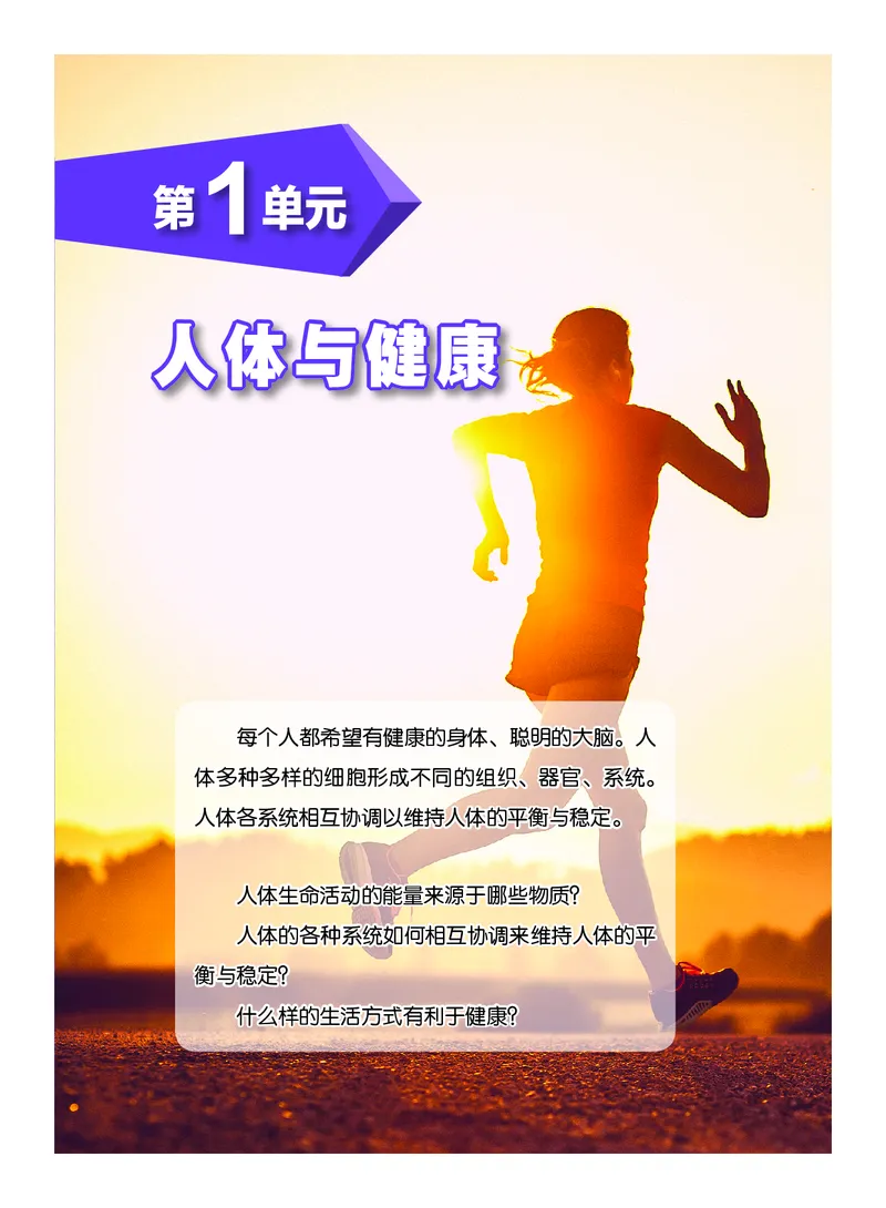 《沪科版五四制六年级下册(2025版)科学电子课本-社学整理_2025秋电子课本初中科目-新教材_全部版本•初中科学电子课本_沪科版五四制》第6页预览