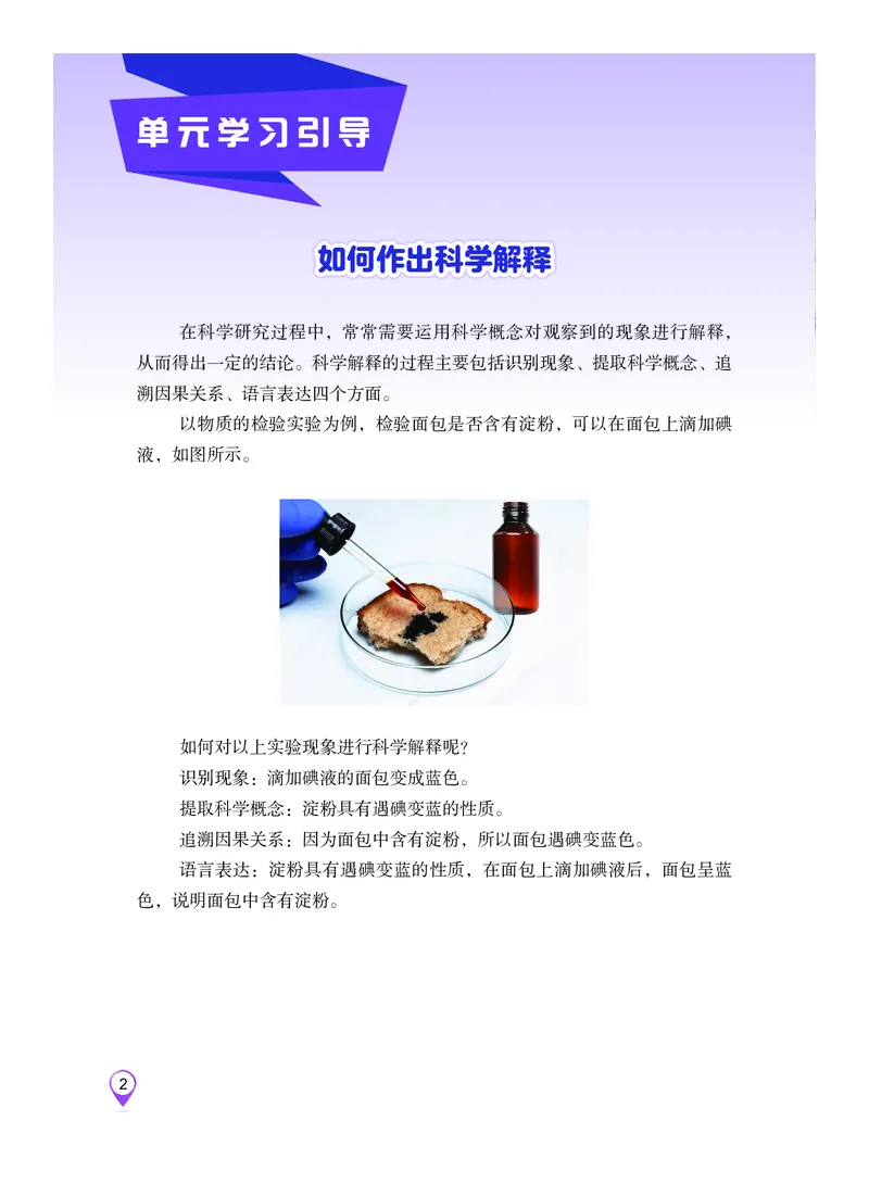 《沪科版五四制六年级下册(2025版)科学电子课本-社学整理_2025秋电子课本初中科目-新教材_全部版本•初中科学电子课本_沪科版五四制》第7页预览