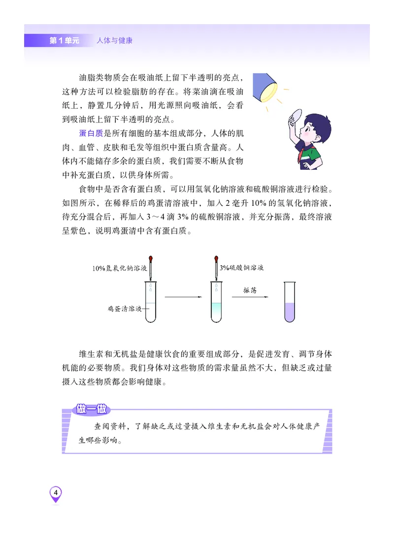 《沪科版五四制六年级下册(2025版)科学电子课本-社学整理_2025秋电子课本初中科目-新教材_全部版本•初中科学电子课本_沪科版五四制》第9页预览