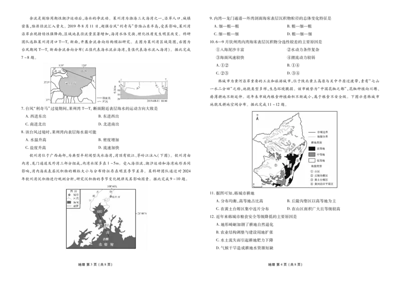 《高二学情调研地理正文_2024-2027高二（7-7月题库）_2026年06月高二试卷_260620广东省衡水金卷2027届高二6月学情调研（全科）_高二学情调研地理电子文件》第2页预览