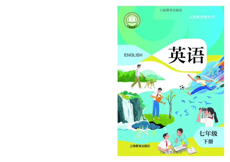 《沪教版7年级英语下册高清教材_2025秋电子课本初中科目-新教材_全部版本•初中英语电子课本_沪教版初中英语电子课本》第1页预览