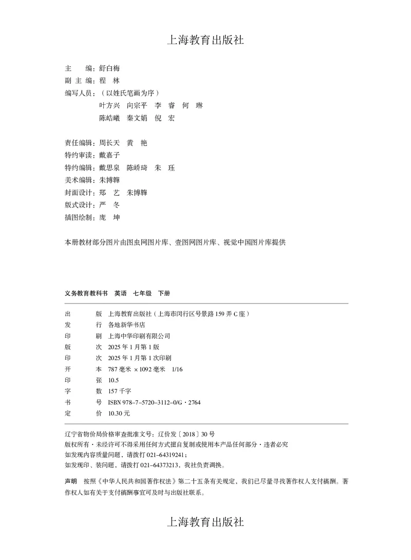 《沪教版7年级英语下册高清教材_2025秋电子课本初中科目-新教材_全部版本•初中英语电子课本_沪教版初中英语电子课本》第3页预览