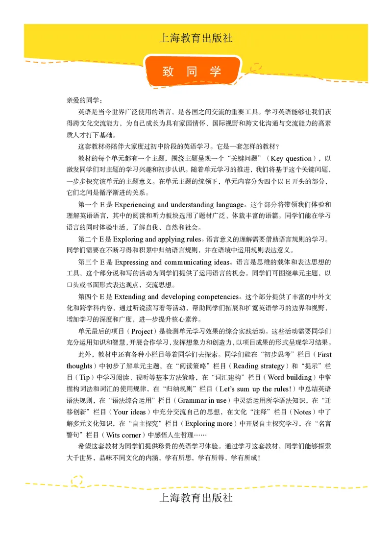 《沪教版7年级英语下册高清教材_2025秋电子课本初中科目-新教材_全部版本•初中英语电子课本_沪教版初中英语电子课本》第4页预览