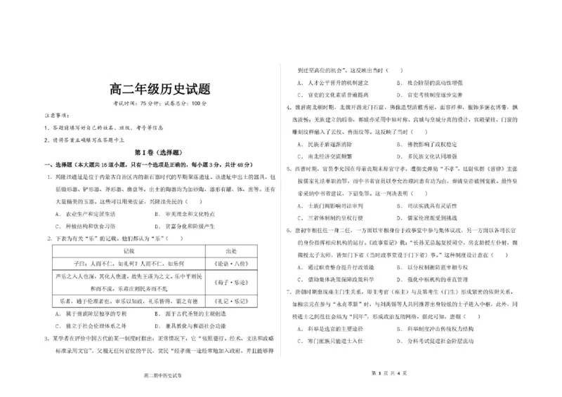 《高二历史期中考试题高二历史期中考试题_2024-2027高二（7-7月题库）_2026年06月高二试卷_260615黑龙江大庆市大庆中学2025-2026学年高二下学期期中考试》第1页预览