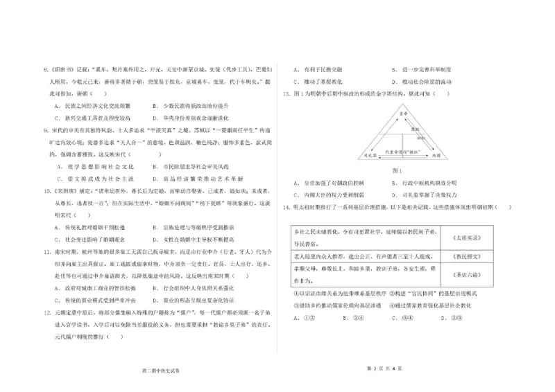 《高二历史期中考试题高二历史期中考试题_2024-2027高二（7-7月题库）_2026年06月高二试卷_260615黑龙江大庆市大庆中学2025-2026学年高二下学期期中考试》第2页预览