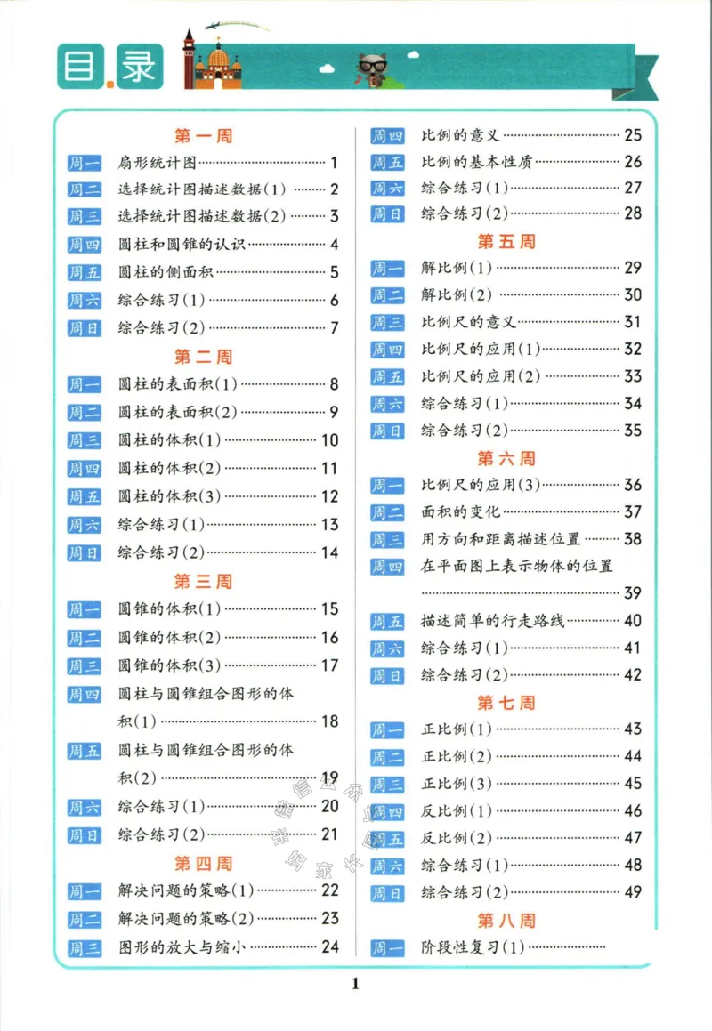 《006.苏教版数学小学学霸天天计算六年级下册（有答案）_小学1-6年级全科全套_1-6年级全科下册_六年级_其他补充资料_数学苏教版资料》第2页预览