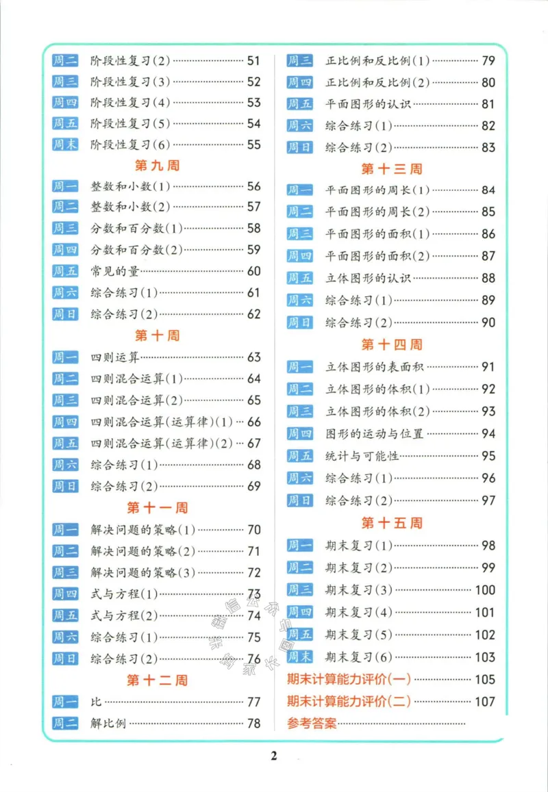 《006.苏教版数学小学学霸天天计算六年级下册（有答案）_小学1-6年级全科全套_1-6年级全科下册_六年级_其他补充资料_数学苏教版资料》第3页预览