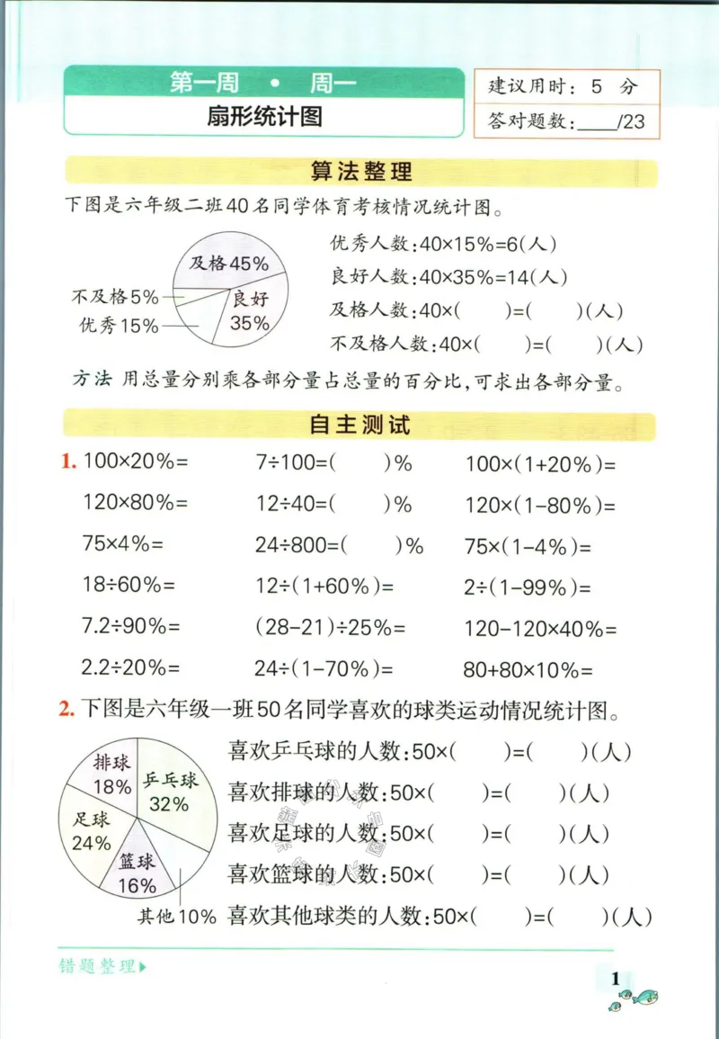 《006.苏教版数学小学学霸天天计算六年级下册（有答案）_小学1-6年级全科全套_1-6年级全科下册_六年级_其他补充资料_数学苏教版资料》第4页预览