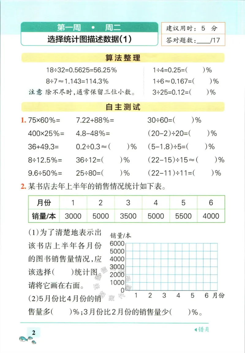 《006.苏教版数学小学学霸天天计算六年级下册（有答案）_小学1-6年级全科全套_1-6年级全科下册_六年级_其他补充资料_数学苏教版资料》第5页预览