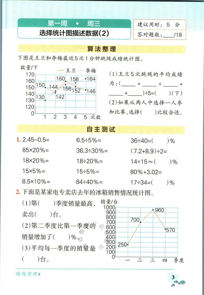 《006.苏教版数学小学学霸天天计算六年级下册（有答案）_小学1-6年级全科全套_1-6年级全科下册_六年级_其他补充资料_数学苏教版资料》第6页预览