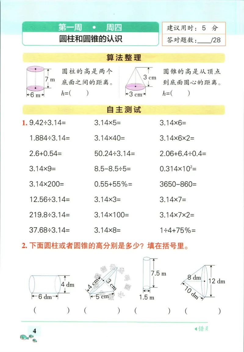 《006.苏教版数学小学学霸天天计算六年级下册（有答案）_小学1-6年级全科全套_1-6年级全科下册_六年级_其他补充资料_数学苏教版资料》第7页预览