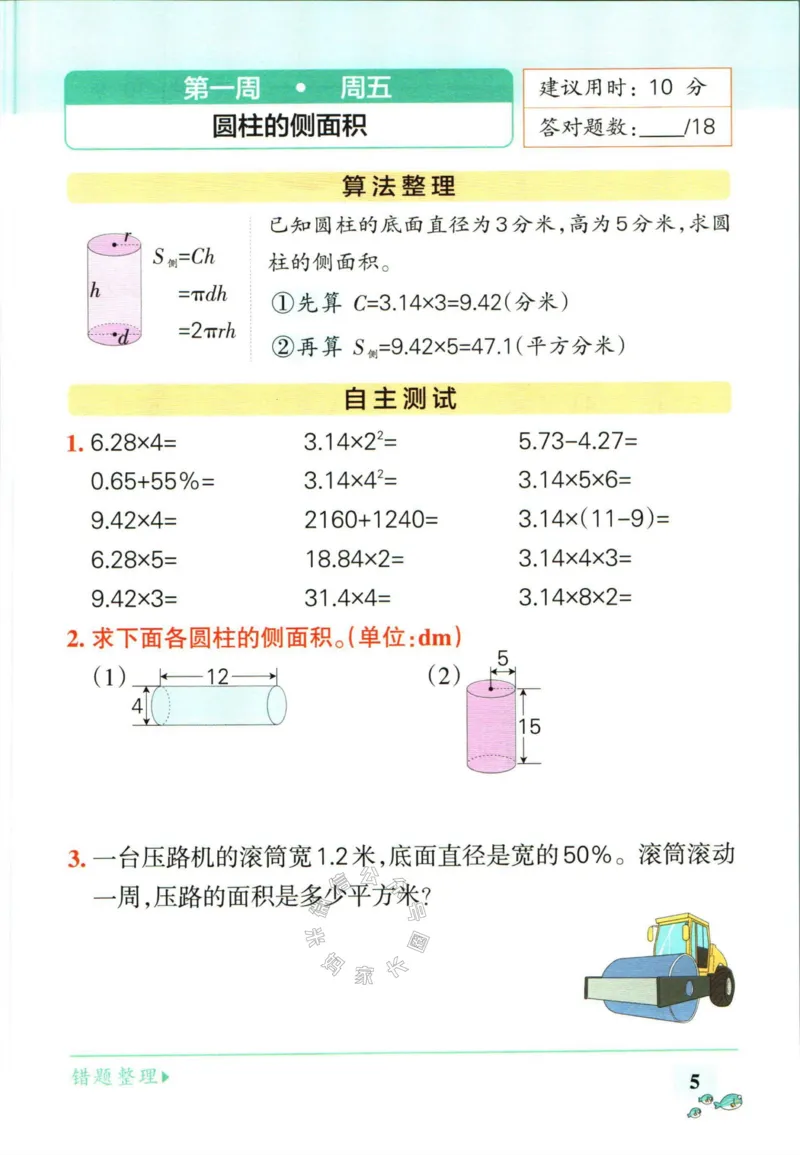 《006.苏教版数学小学学霸天天计算六年级下册（有答案）_小学1-6年级全科全套_1-6年级全科下册_六年级_其他补充资料_数学苏教版资料》第8页预览