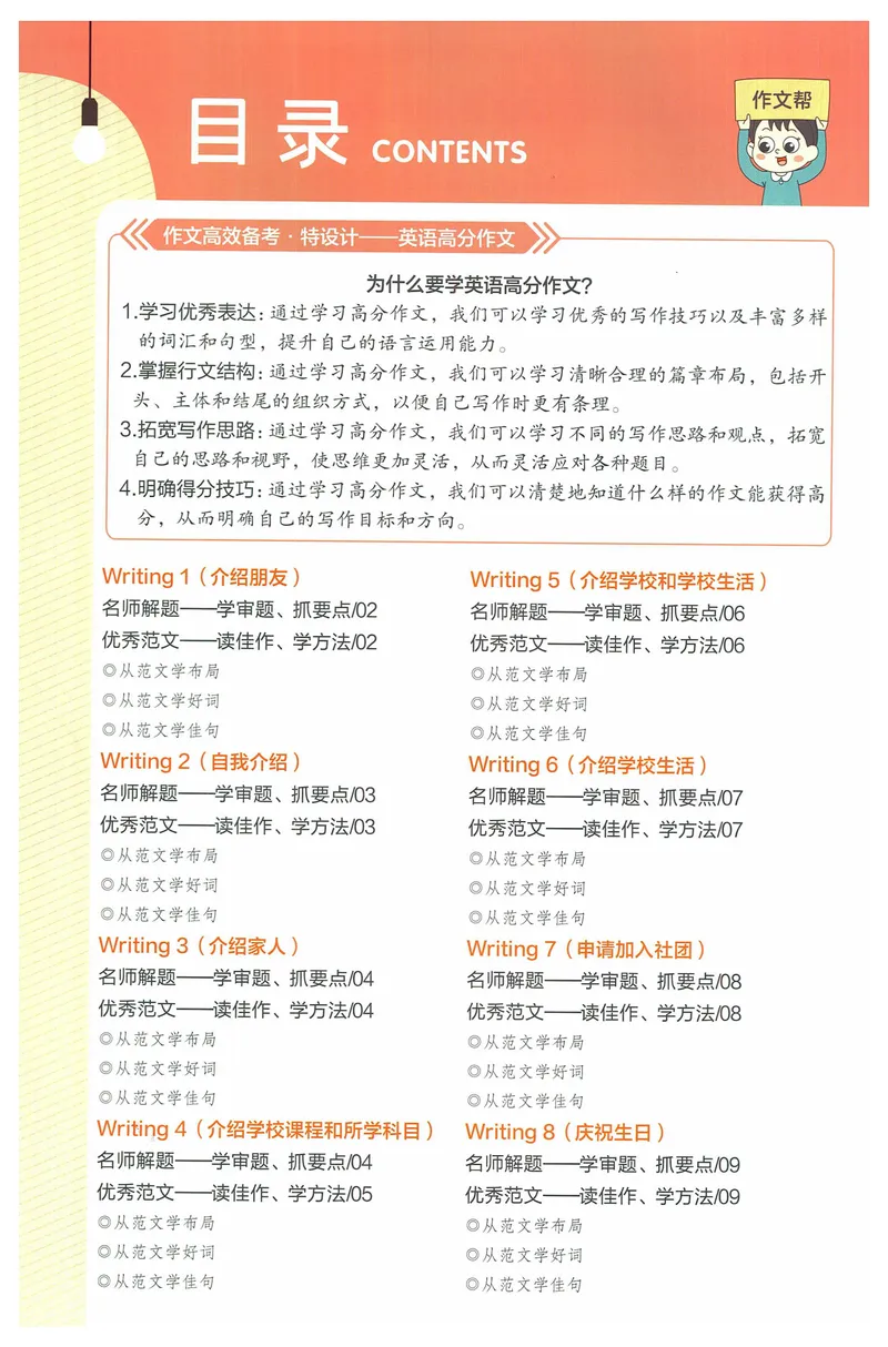 《2025《教材帮•作文帮》英语七上(人教)_初中全科目同步习题+精品试卷（7-9年级）_25秋初中英语《同步习题+精品试卷》_初中英语（人教版）试卷_初中英语7-9年级上册_《教材帮》2024秋》第2页预览