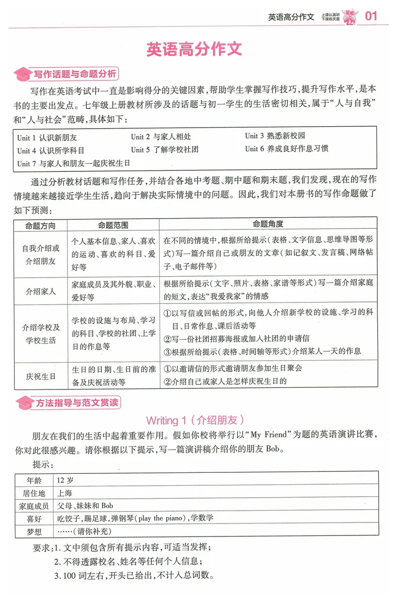 《2025《教材帮•作文帮》英语七上(人教)_初中全科目同步习题+精品试卷（7-9年级）_25秋初中英语《同步习题+精品试卷》_初中英语（人教版）试卷_初中英语7-9年级上册_《教材帮》2024秋》第3页预览