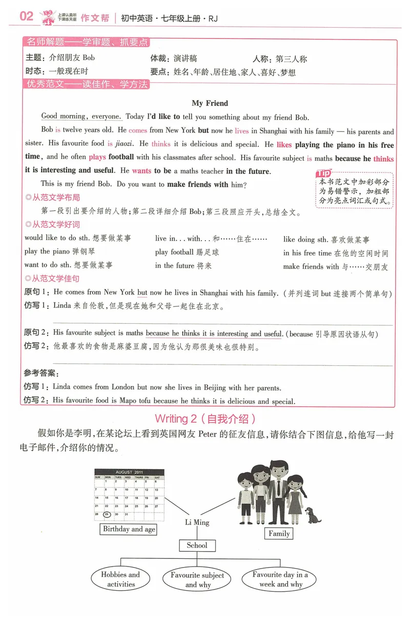 《2025《教材帮•作文帮》英语七上(人教)_初中全科目同步习题+精品试卷（7-9年级）_25秋初中英语《同步习题+精品试卷》_初中英语（人教版）试卷_初中英语7-9年级上册_《教材帮》2024秋》第4页预览