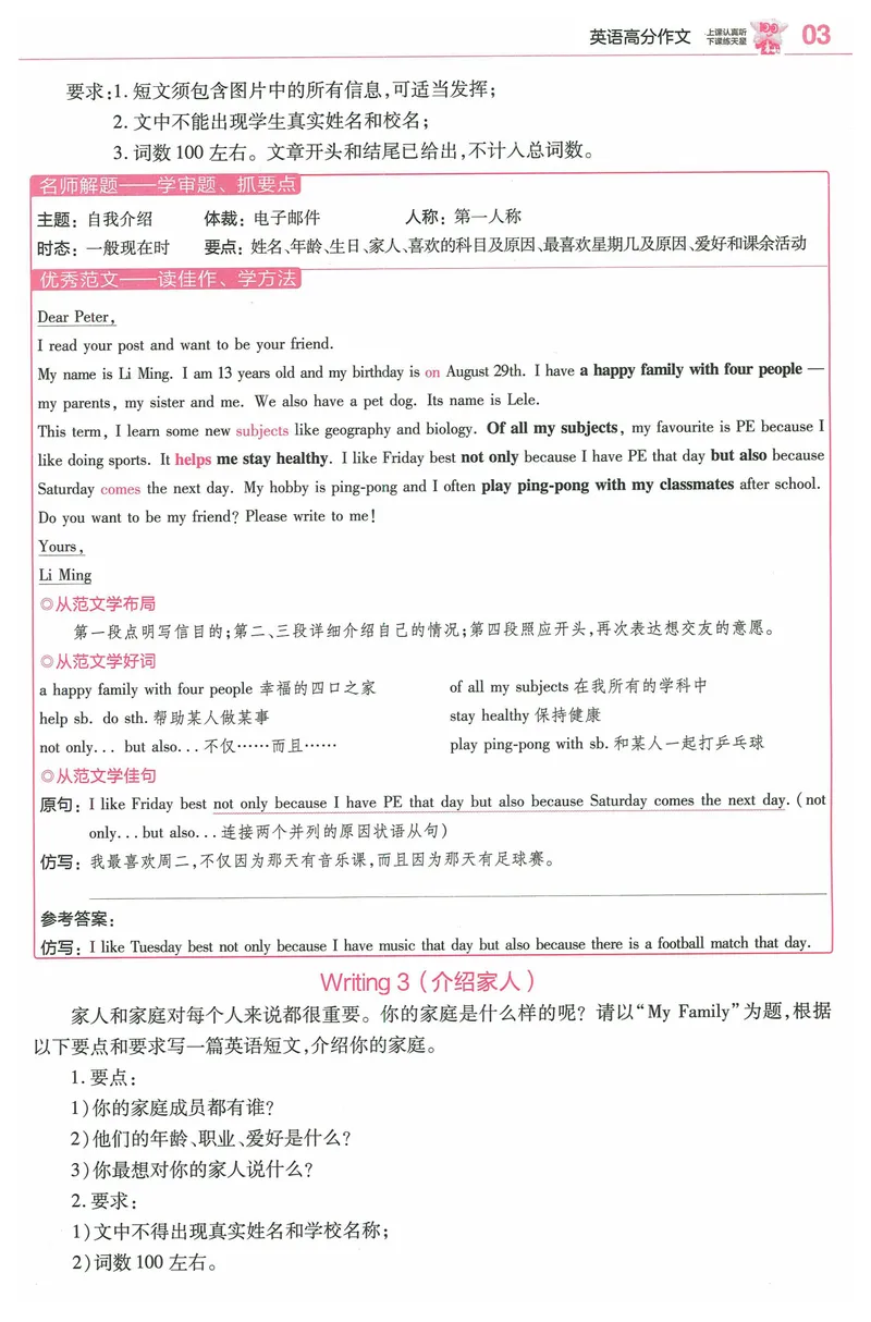 《2025《教材帮•作文帮》英语七上(人教)_初中全科目同步习题+精品试卷（7-9年级）_25秋初中英语《同步习题+精品试卷》_初中英语（人教版）试卷_初中英语7-9年级上册_《教材帮》2024秋》第5页预览