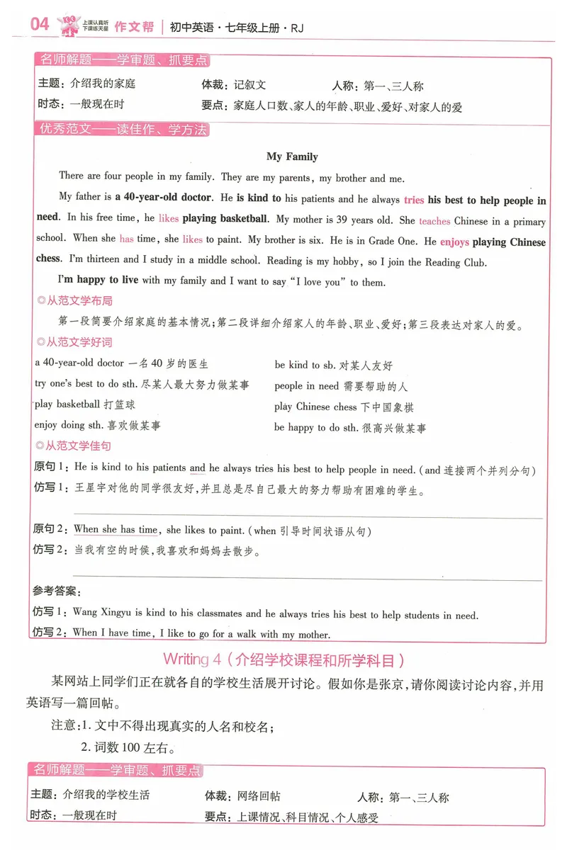 《2025《教材帮•作文帮》英语七上(人教)_初中全科目同步习题+精品试卷（7-9年级）_25秋初中英语《同步习题+精品试卷》_初中英语（人教版）试卷_初中英语7-9年级上册_《教材帮》2024秋》第6页预览