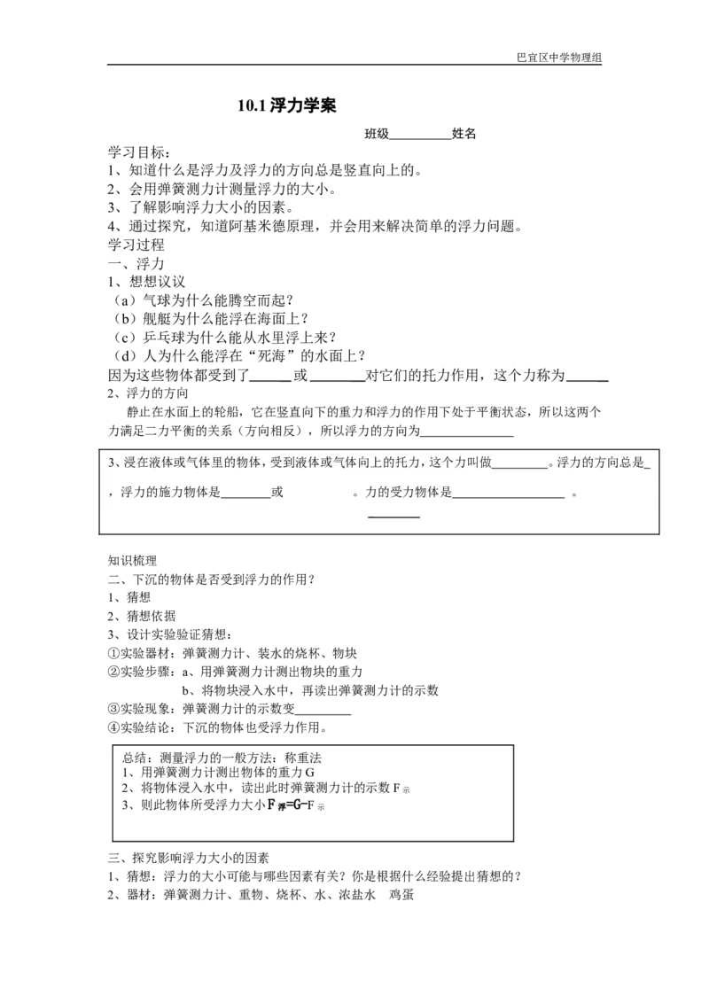 《人教初中物理八下《10第1节浮力》市一等奖作业朱亚民_初中7-9年级全科优质公开课_初中物理优质公开课_人教版物理初中8年级下册教案PPT课件配套优质课视频》第1页预览