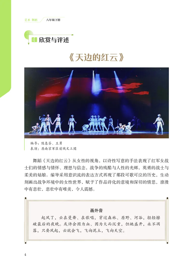 《苏少版八年级下册(2025春版)舞蹈电子课本_2025秋电子课本初中科目-新教材_全部版本•初中舞蹈电子课本_苏少版》第10页预览