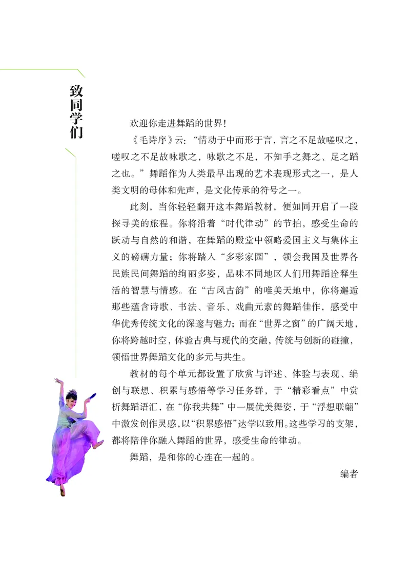 《苏少版八年级下册(2025春版)舞蹈电子课本_2025秋电子课本初中科目-新教材_全部版本•初中舞蹈电子课本_苏少版》第4页预览