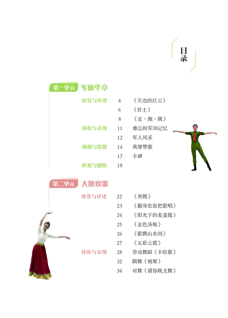 《苏少版八年级下册(2025春版)舞蹈电子课本_2025秋电子课本初中科目-新教材_全部版本•初中舞蹈电子课本_苏少版》第5页预览