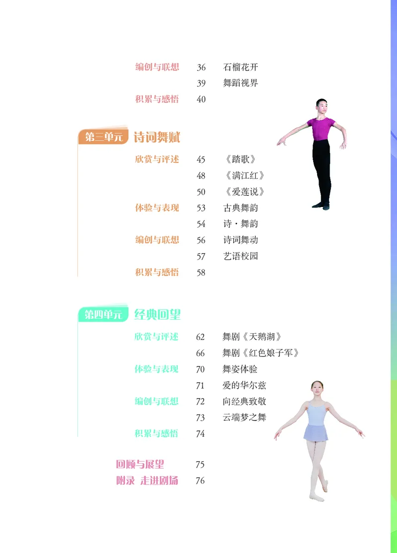 《苏少版八年级下册(2025春版)舞蹈电子课本_2025秋电子课本初中科目-新教材_全部版本•初中舞蹈电子课本_苏少版》第6页预览