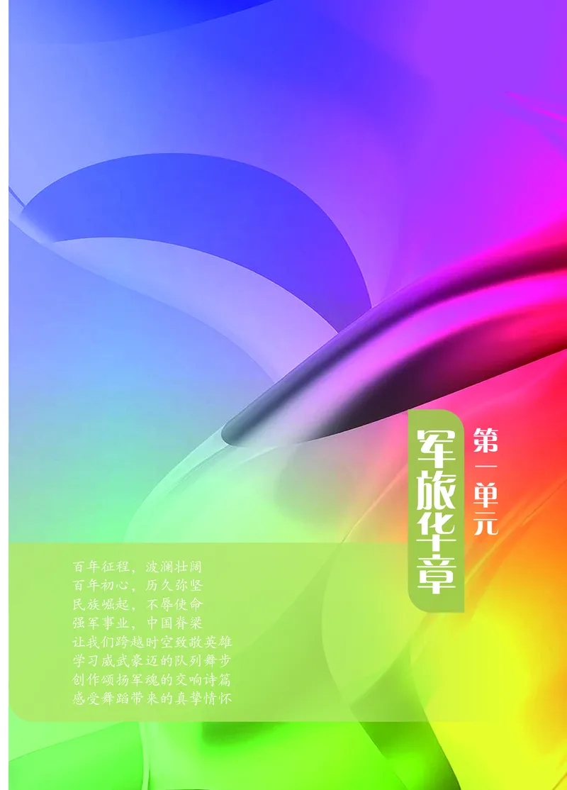 《苏少版八年级下册(2025春版)舞蹈电子课本_2025秋电子课本初中科目-新教材_全部版本•初中舞蹈电子课本_苏少版》第7页预览