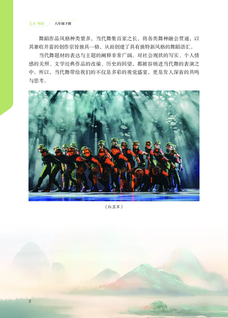《苏少版八年级下册(2025春版)舞蹈电子课本_2025秋电子课本初中科目-新教材_全部版本•初中舞蹈电子课本_苏少版》第8页预览