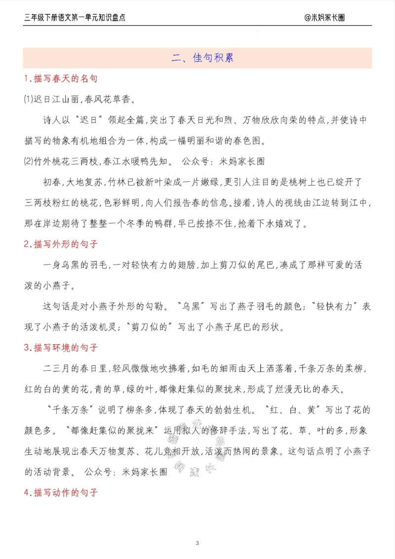 《008.24春语文三年级下册第一单元知识盘点十大专项（有答案）公众号：米妈家长圈_小学1-6年级全科全套_1-6年级全科下册_三年级_其他补充资料_语文资料》第3页预览
