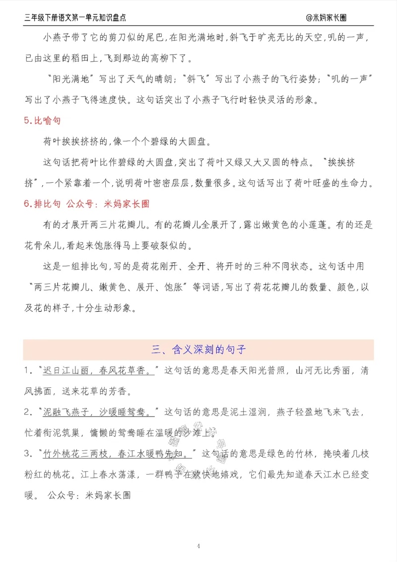 《008.24春语文三年级下册第一单元知识盘点十大专项（有答案）公众号：米妈家长圈_小学1-6年级全科全套_1-6年级全科下册_三年级_其他补充资料_语文资料》第4页预览